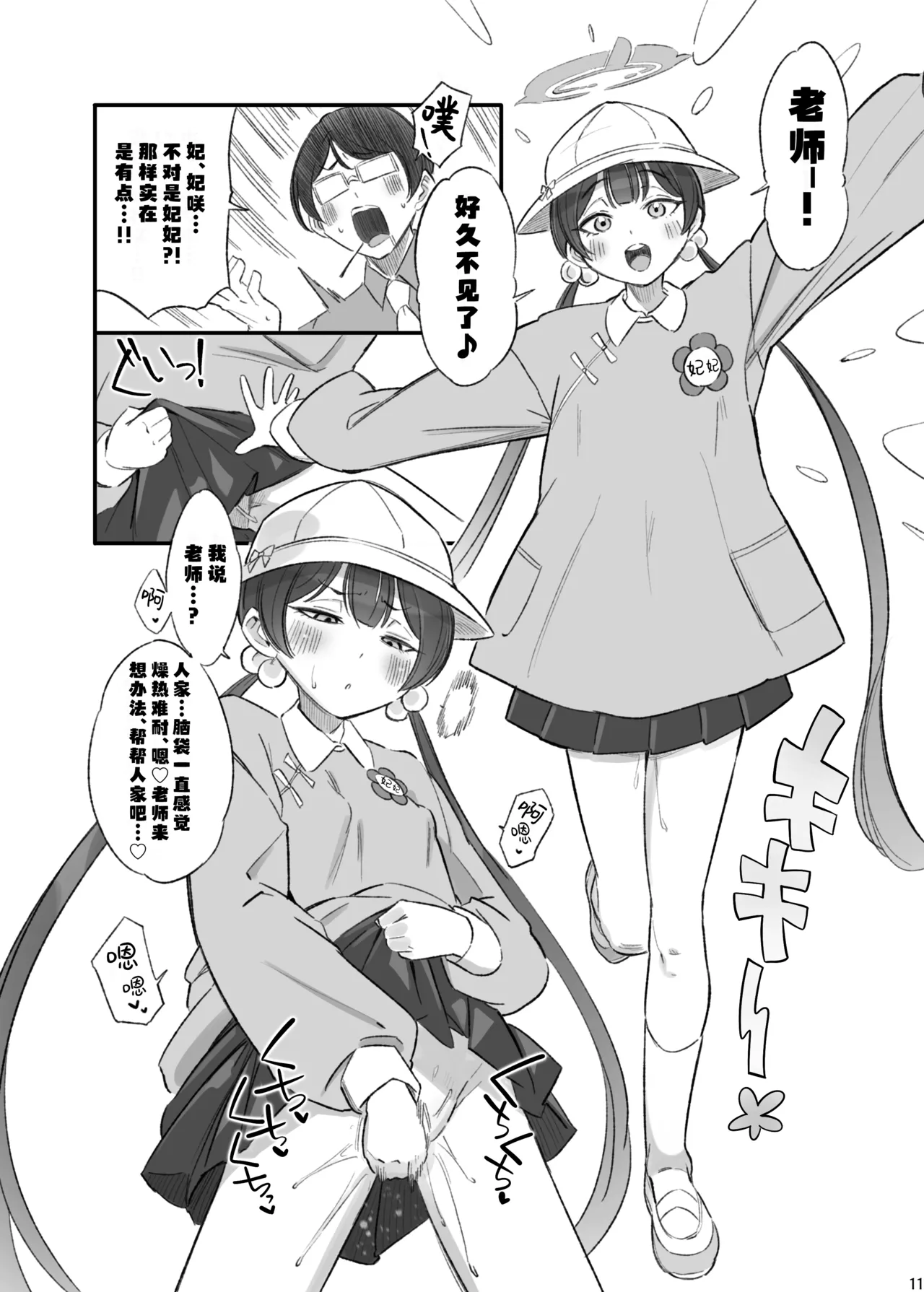 ryuuge ranbu | 龙华乱舞 page 13 featuring sensei blue archive parody - schoolgirl uniform nakadashi hentai manga - read online free