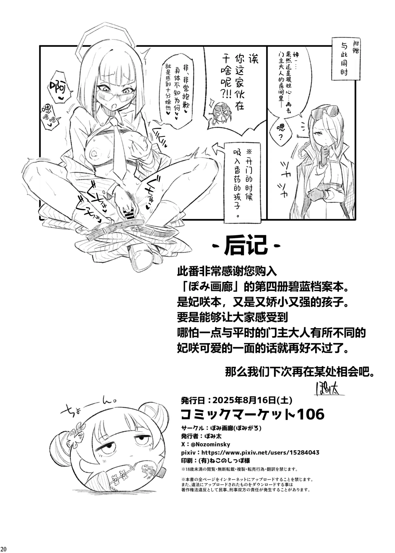 RYUGE RANBU | 龙华乱舞 - Page 22