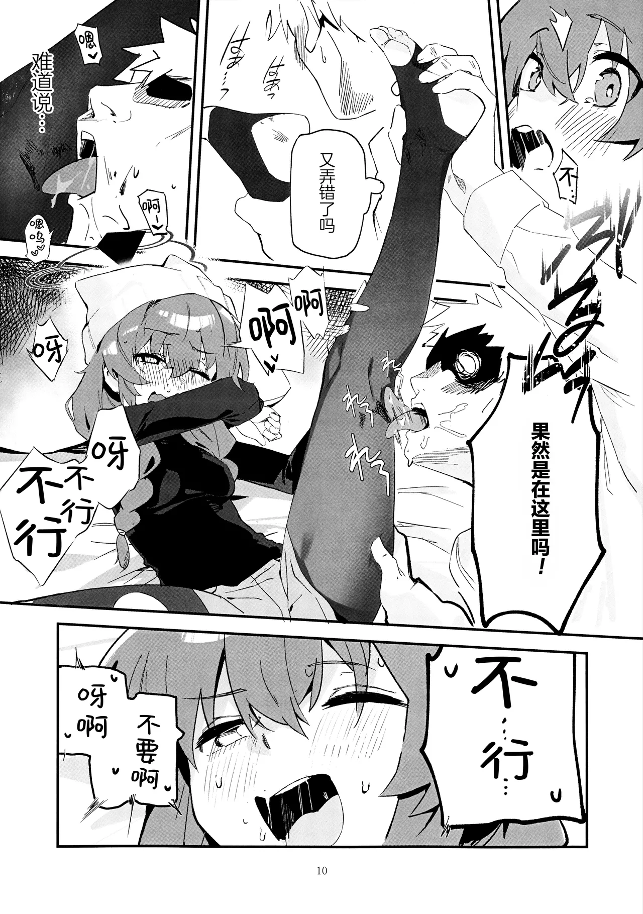 Maki, Hebi ni Kamareta!? | 真纪被毒蛇给咬到了!? - Page 10