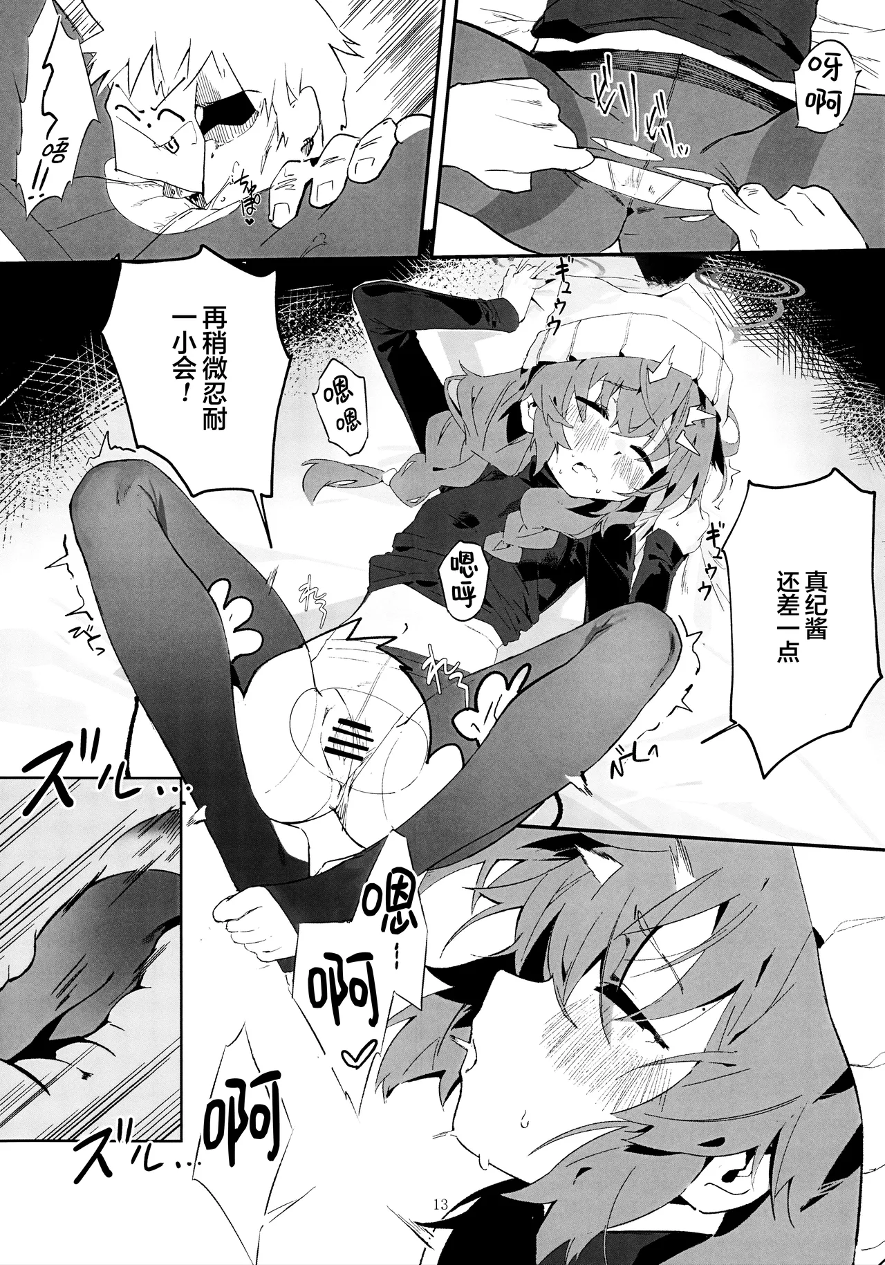 Maki, Hebi ni Kamareta!? | 真纪被毒蛇给咬到了!? page 13 featuring sensei blue archive parody - cunnilingus nakadashi hentai manga - read online free