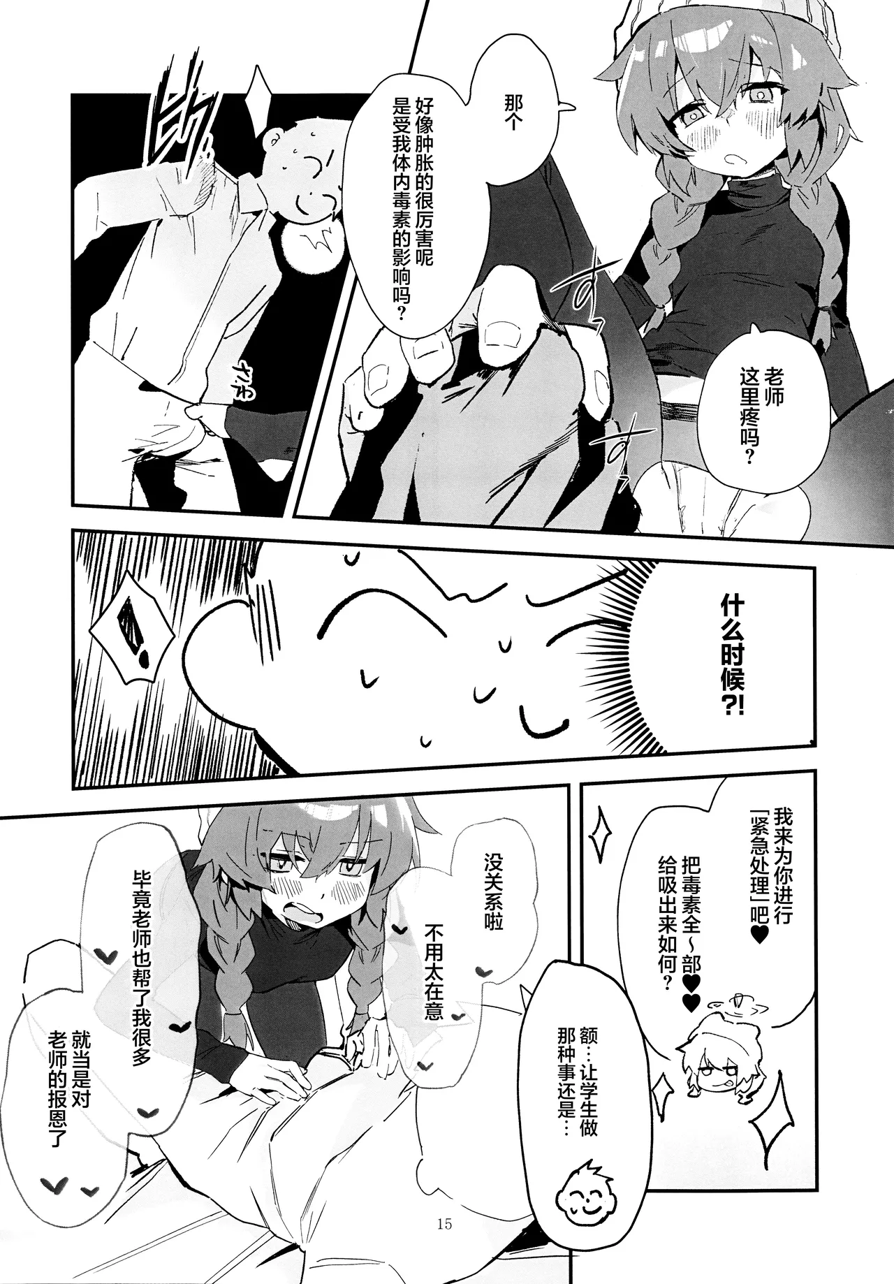 Maki, Hebi ni Kamareta!? | 真纪被毒蛇给咬到了!? - Page 15