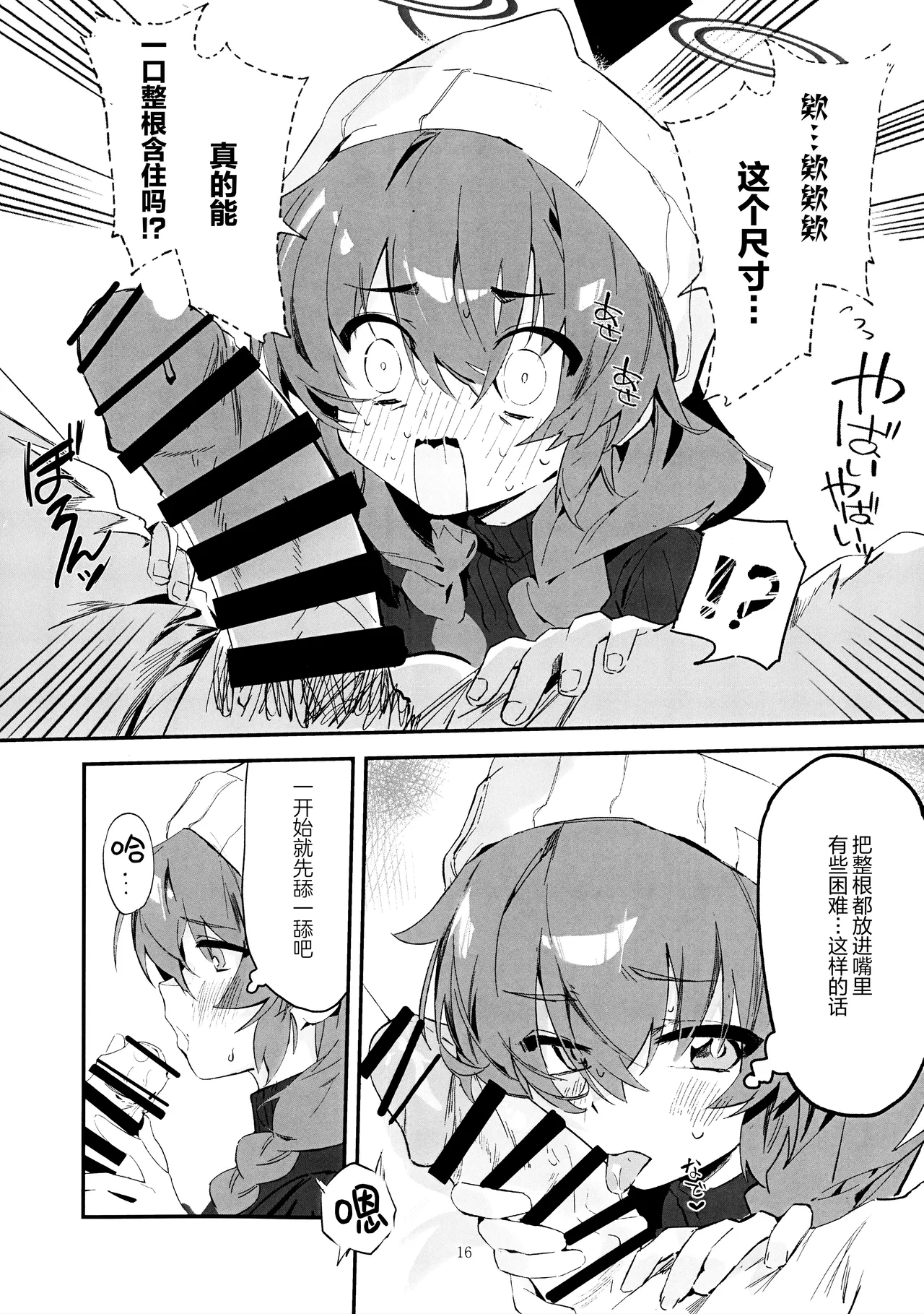 Maki, Hebi ni Kamareta!? | 真纪被毒蛇给咬到了!? page 16 featuring sensei blue archive parody - cunnilingus nakadashi hentai manga - read online free