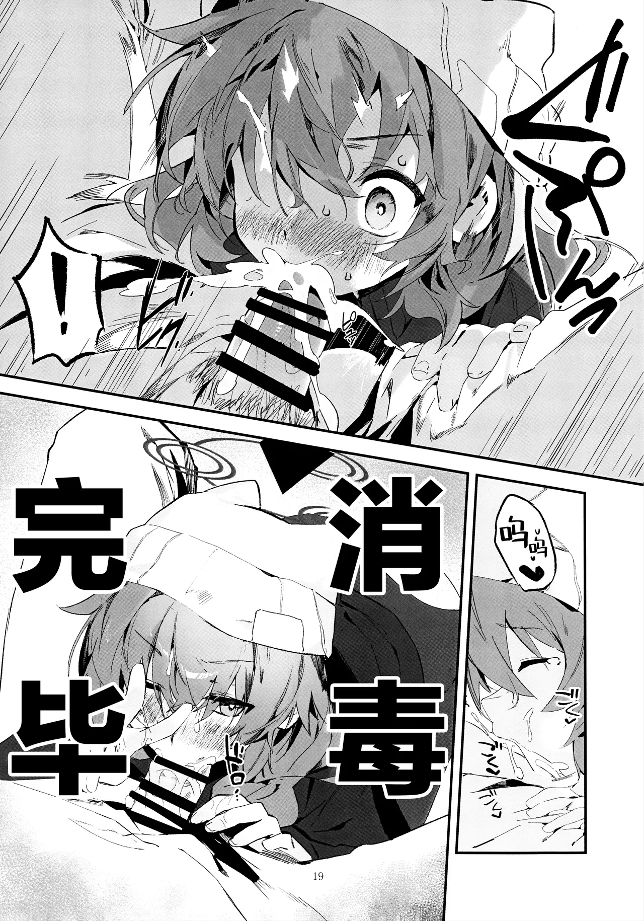 Maki, Hebi ni Kamareta!? | 真纪被毒蛇给咬到了!? page 19 featuring sensei blue archive parody - cunnilingus nakadashi hentai manga - read online free