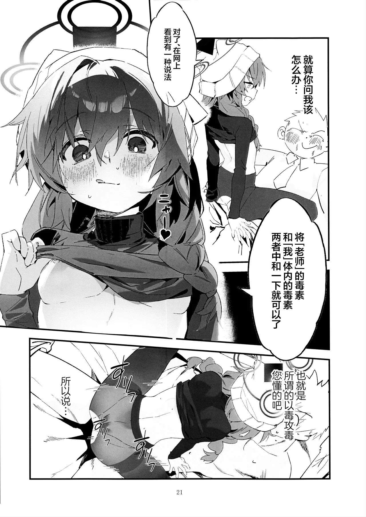 Maki, Hebi ni Kamareta!? | 真纪被毒蛇给咬到了!? - Page 21