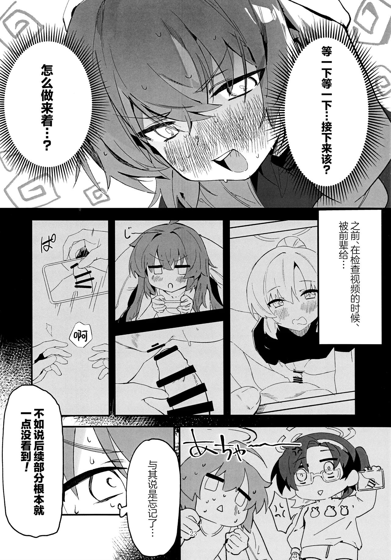 Maki, Hebi ni Kamareta!? | 真纪被毒蛇给咬到了!? page 23 featuring sensei blue archive parody - cunnilingus nakadashi hentai manga - read online free