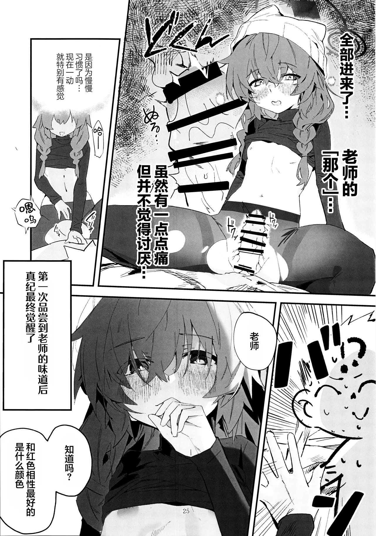 Maki, Hebi ni Kamareta!? | 真纪被毒蛇给咬到了!? - Page 25