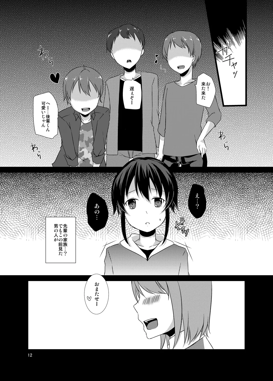 Onna no ko chuudoku - Page 11