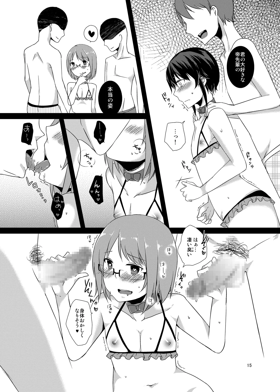 Onna no ko chuudoku - Page 14