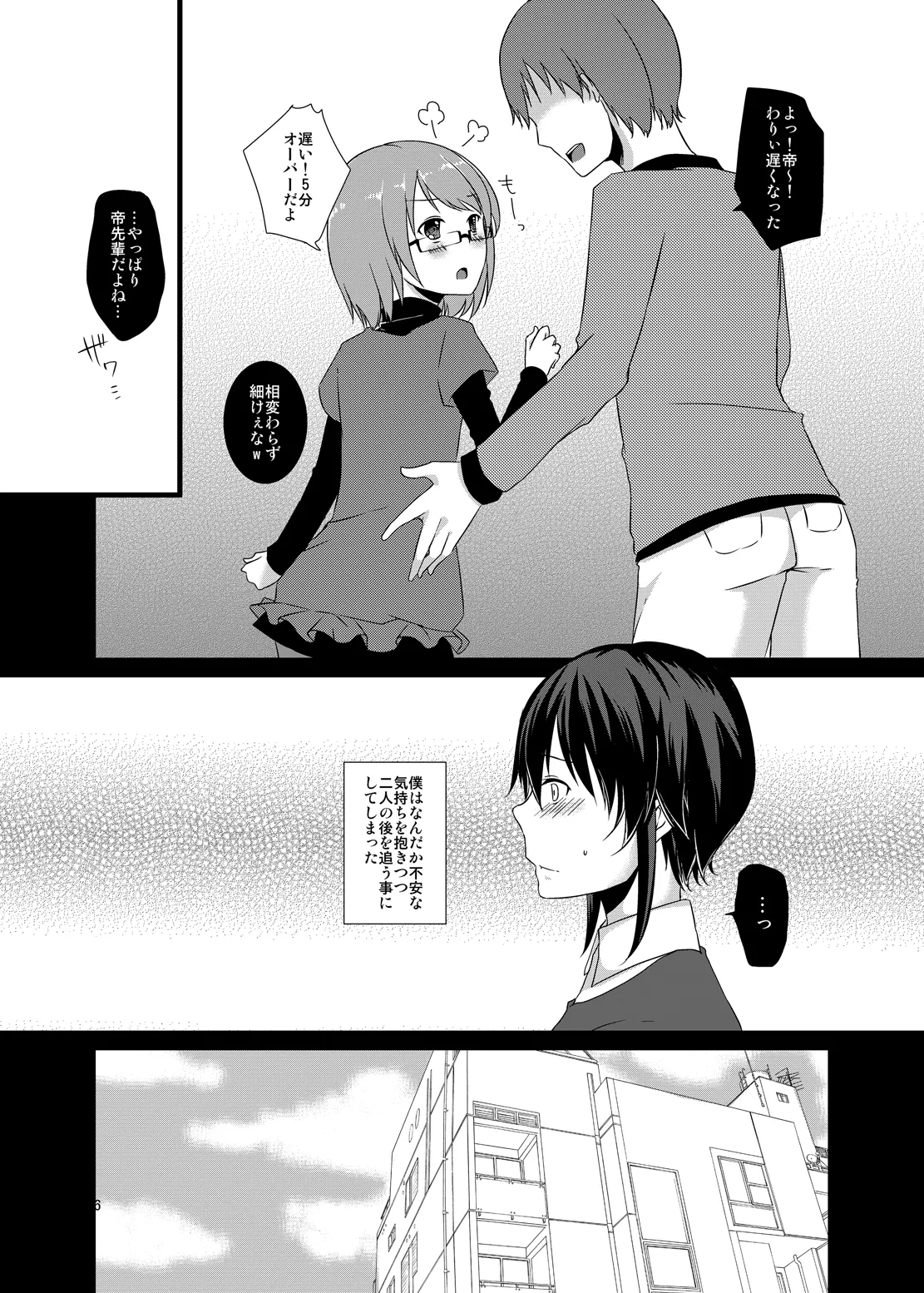 Onna no ko chuudoku - Page 5