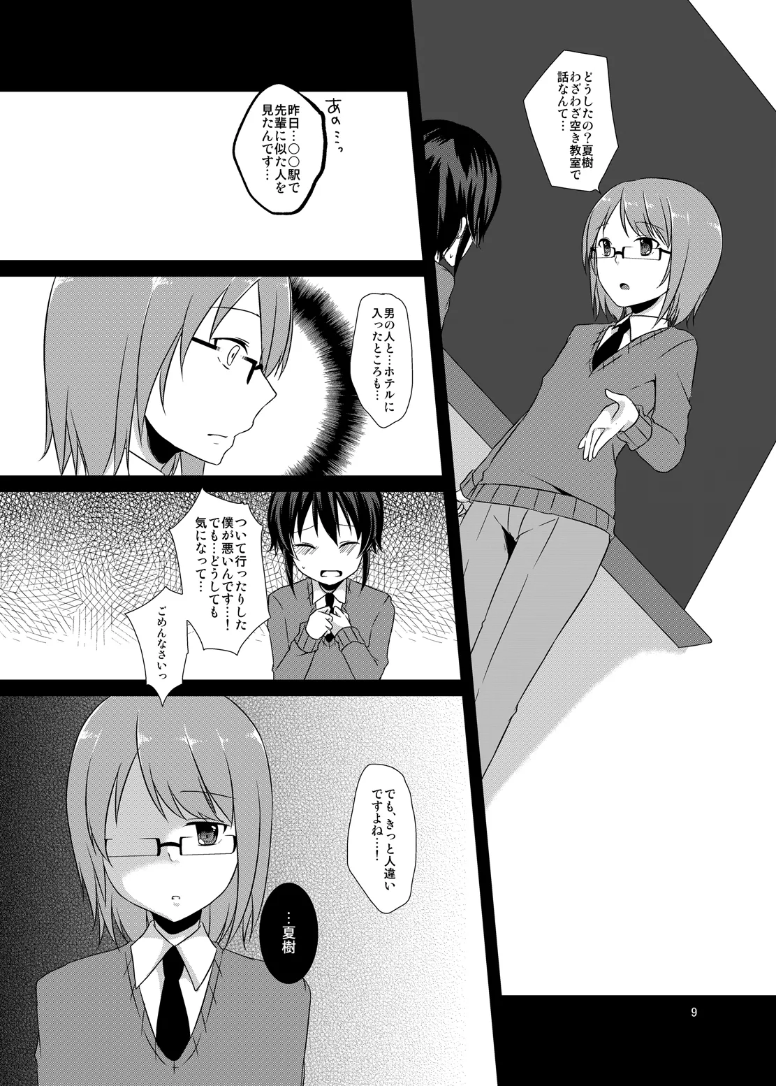 Onna no ko chuudoku - Page 8