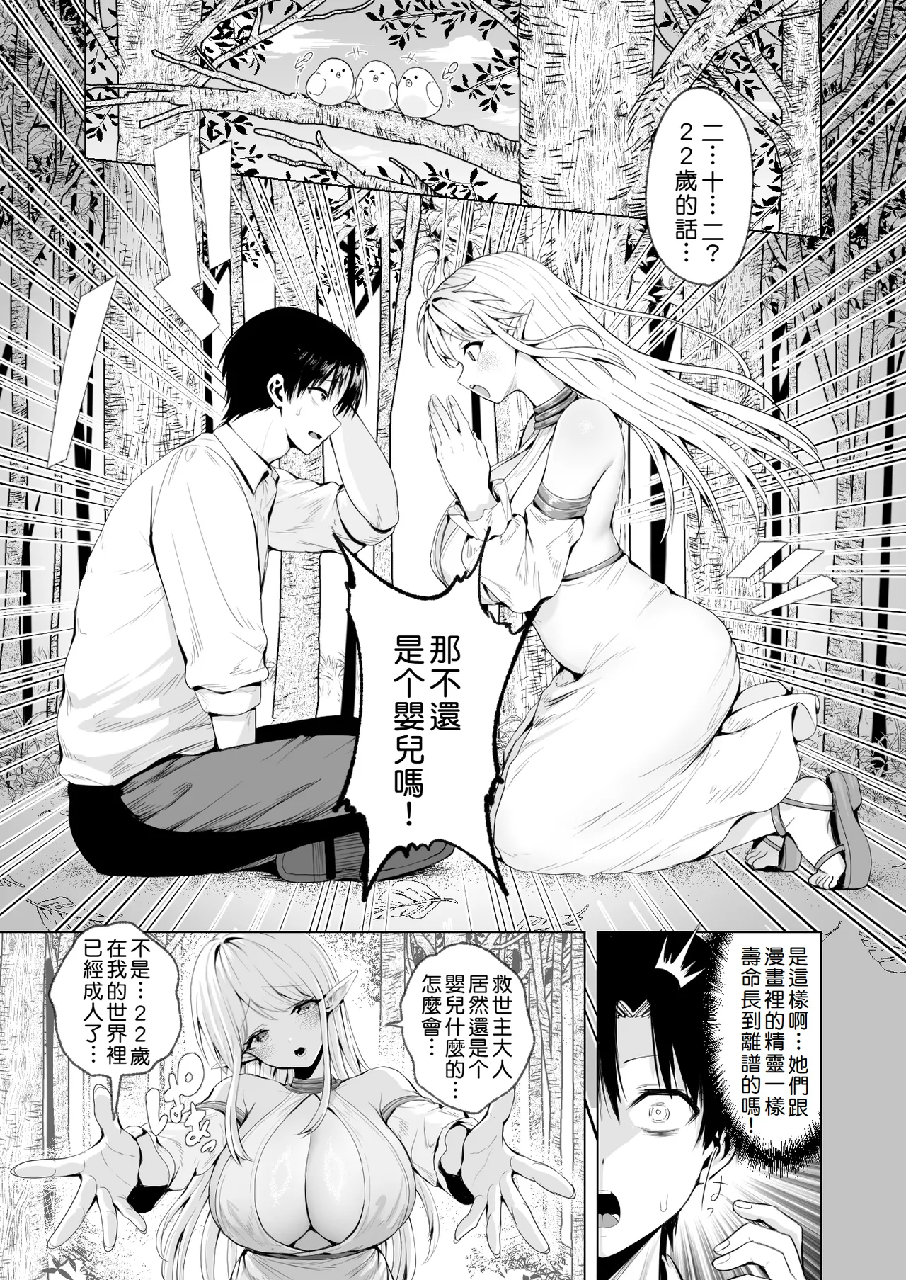 [Ichiokumangenjaya (Tabiguchi Kouji)] Taneuma (Kyuuseishu) to shite Shoukan sareta Isekai de Elf Mama ni Amayaka sare nagara Yari makuru | 在被作為種馬(救世主)所召喚的異世界被精靈媽媽寵愛著一個勁地幹個不停 [Chinese] [Amerins漢化] page 12 original parody - squirting elf hentai manga - read online free