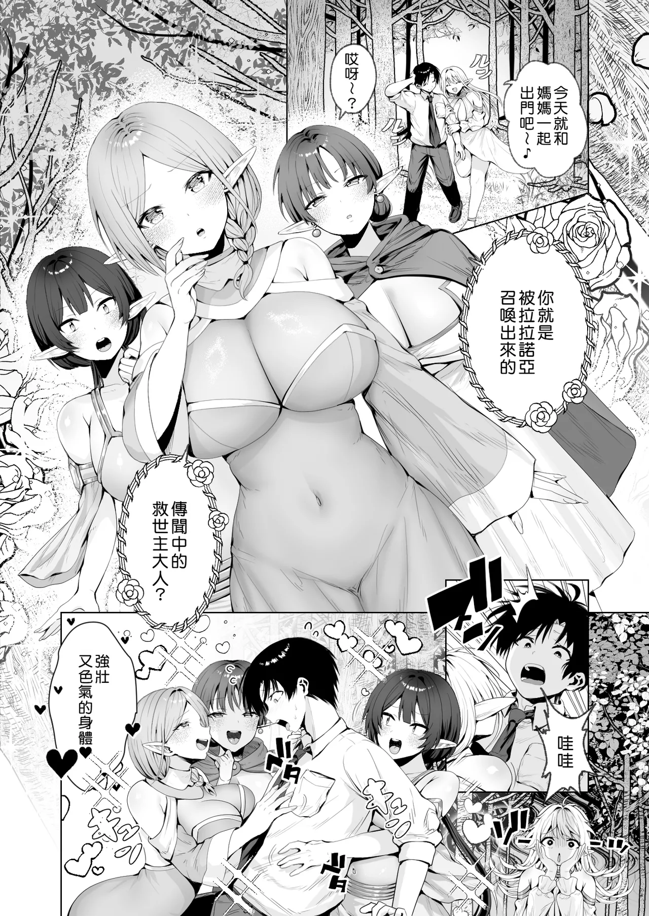 [Ichiokumangenjaya (Tabiguchi Kouji)] Taneuma (Kyuuseishu) to shite Shoukan sareta Isekai de Elf Mama ni Amayaka sare nagara Yari makuru | 在被作為種馬(救世主)所召喚的異世界被精靈媽媽寵愛著一個勁地幹個不停 [Chinese] [Amerins漢化] page 49 original parody - squirting elf hentai manga - read online free