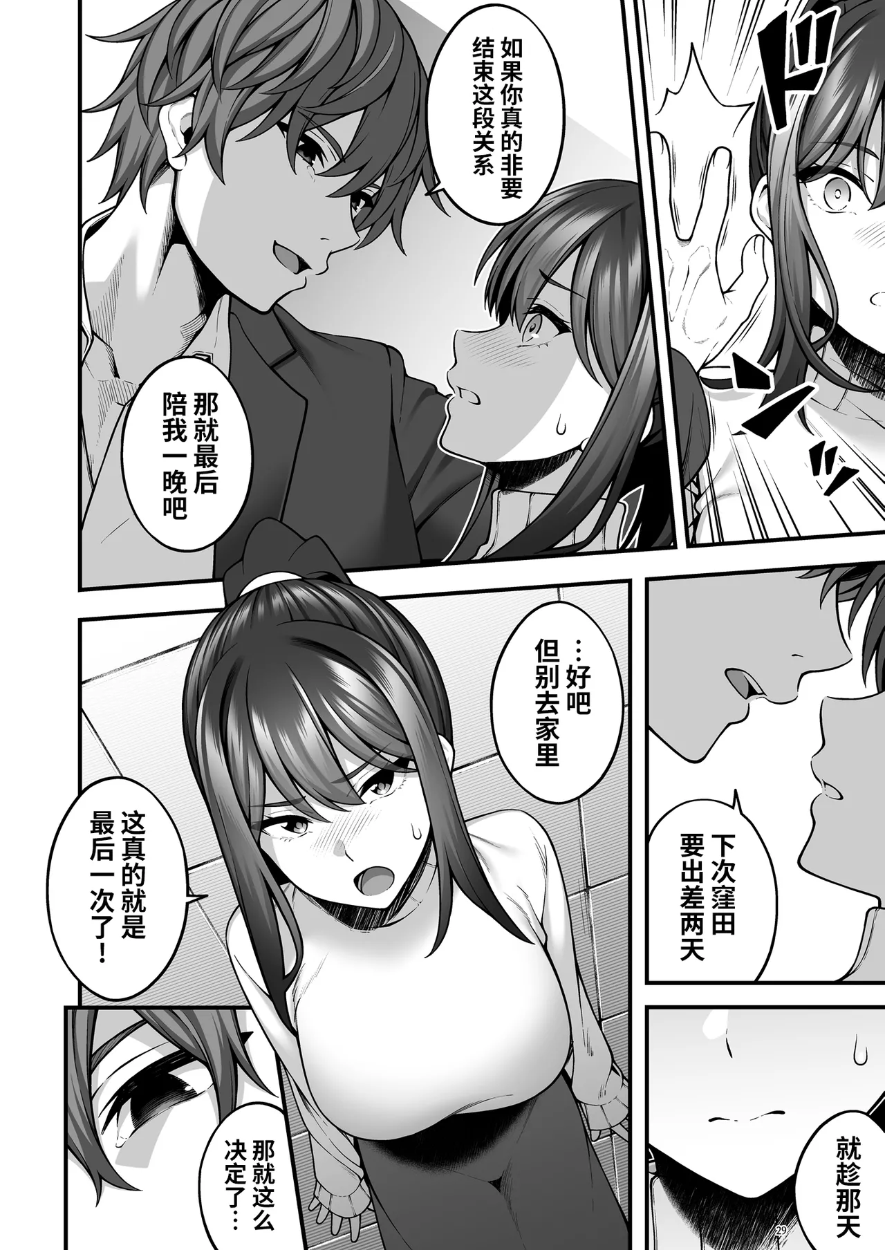 [diletta (INAGITA)] 例え人妻になっても、躾けられた身体は快楽を忘れられない。(オリジナル)  | 即使成了人妻、也忘不了被调教过的快感。 [光阴个人汉化] [DL版] - Page 31