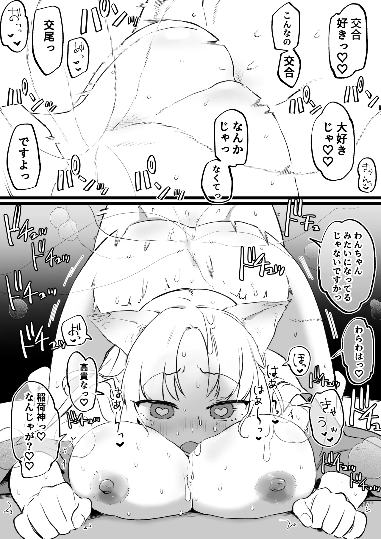 狐耳の無知神様と濃厚儀式交尾 page 11 original parody - unusual pupils mosaic censorship hentai manga - read online free