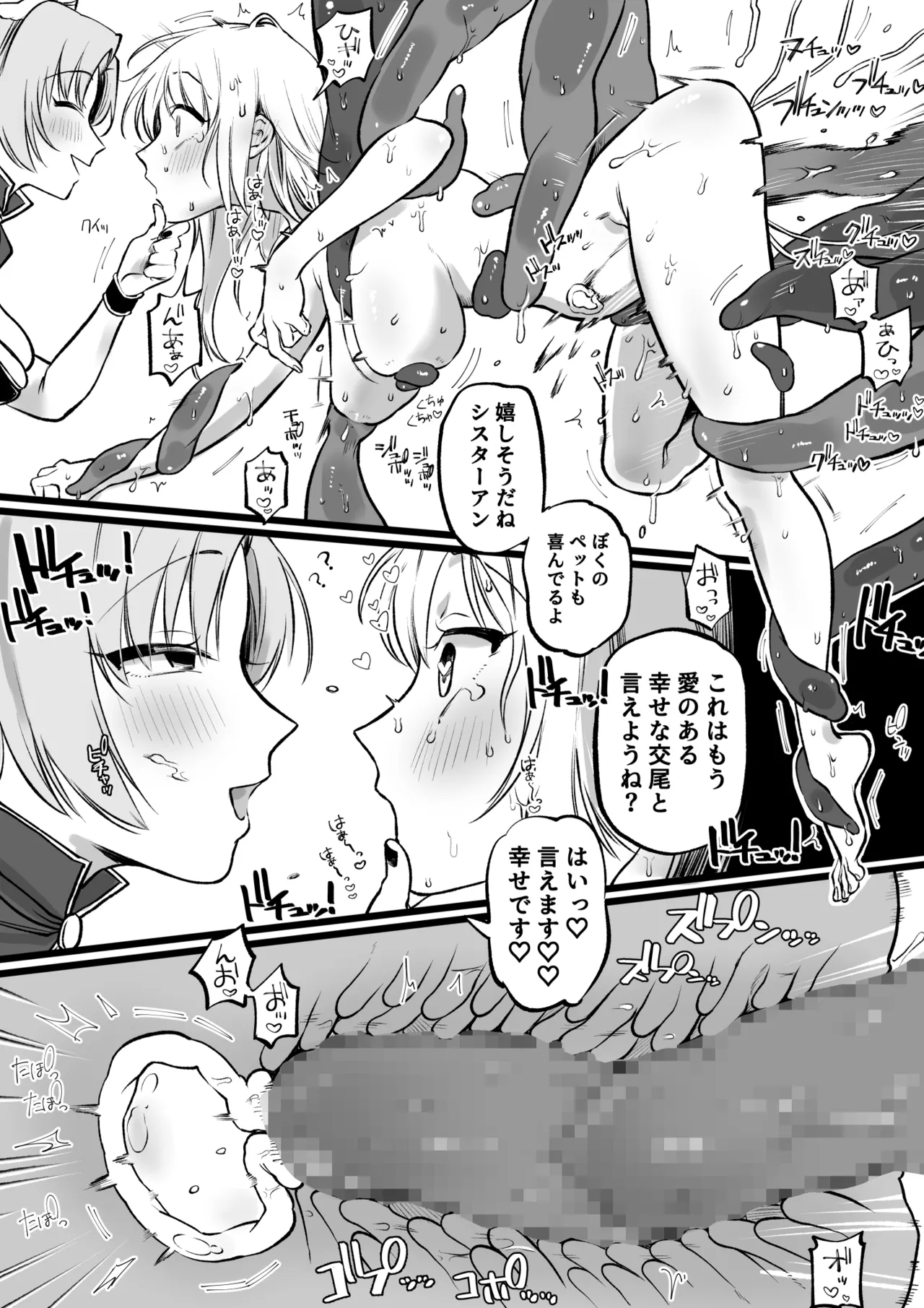 Sister, Munen no Shokushu Ochi - Page 9