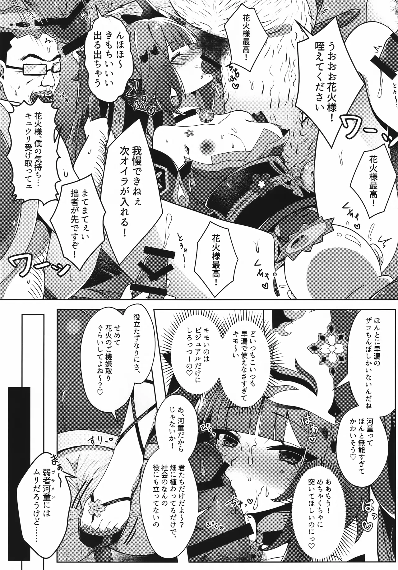 Kappa tte na~ni? - Page 12