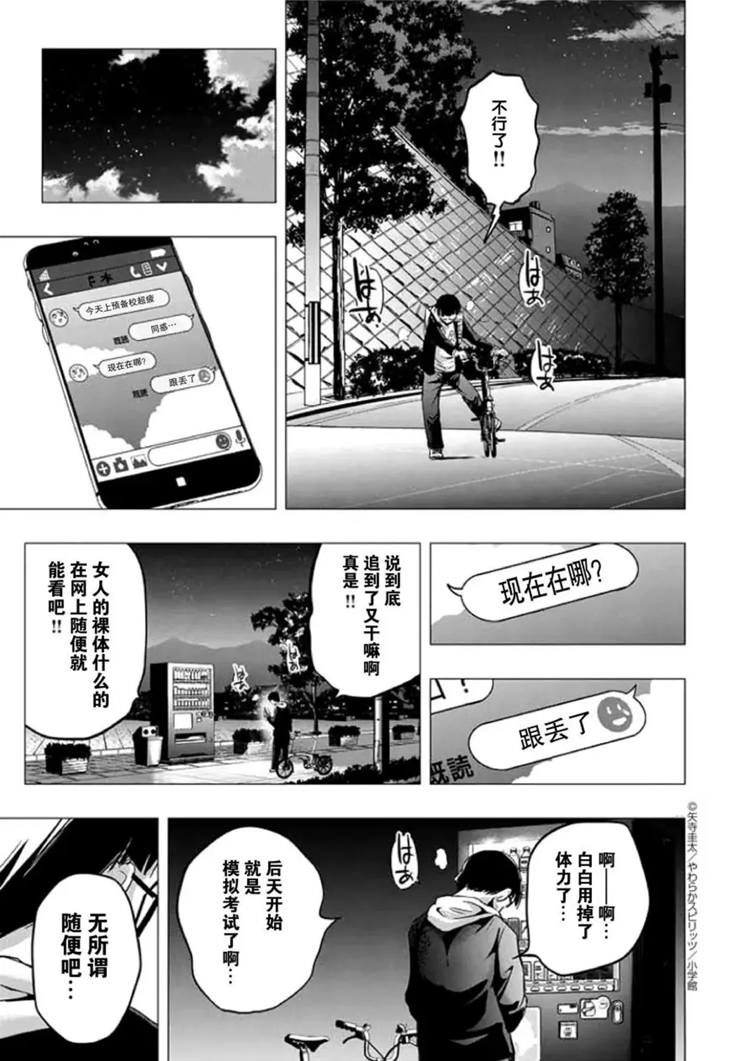 Chijo no Yoru - Page 25