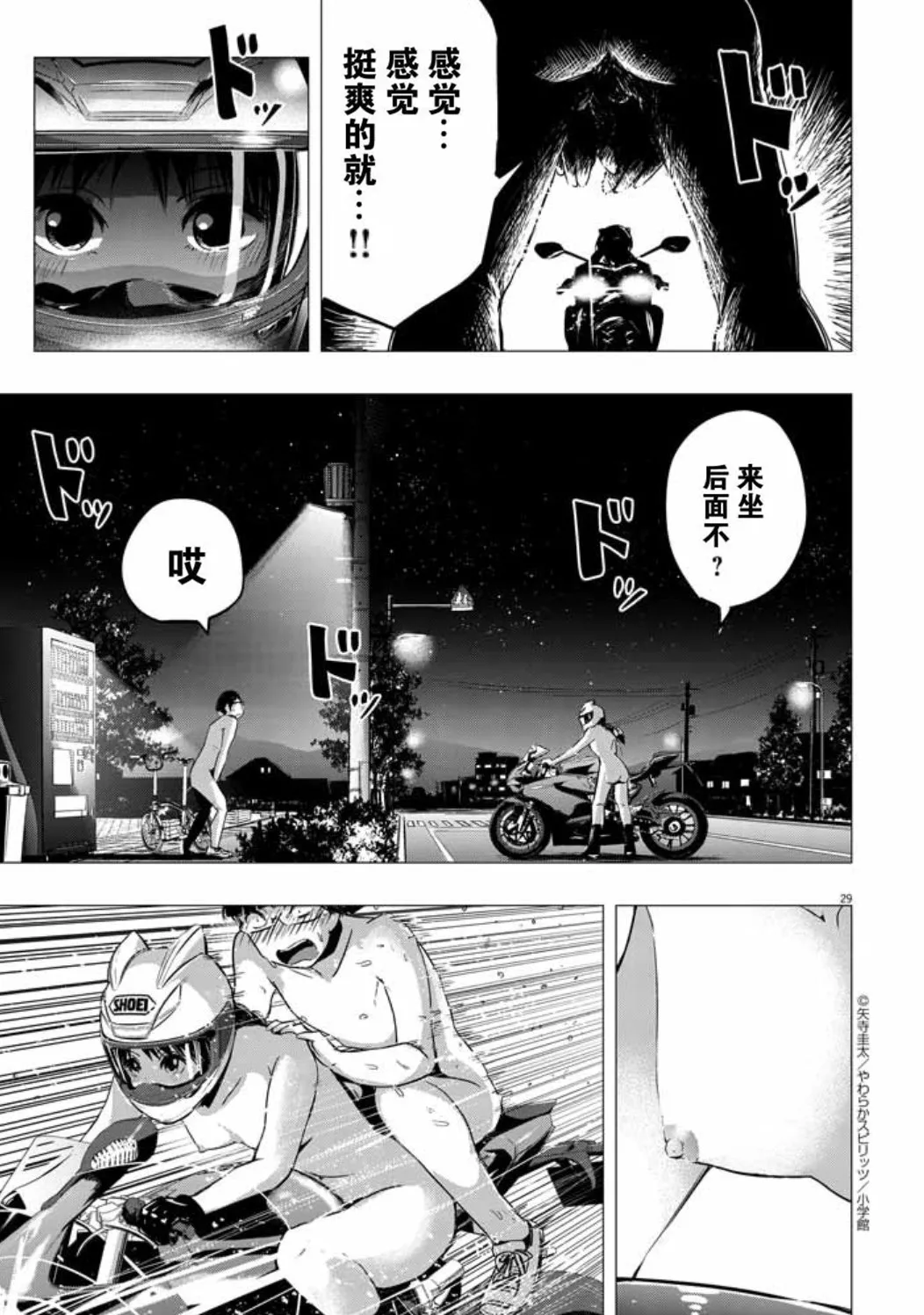 Chijo no Yoru - Page 29
