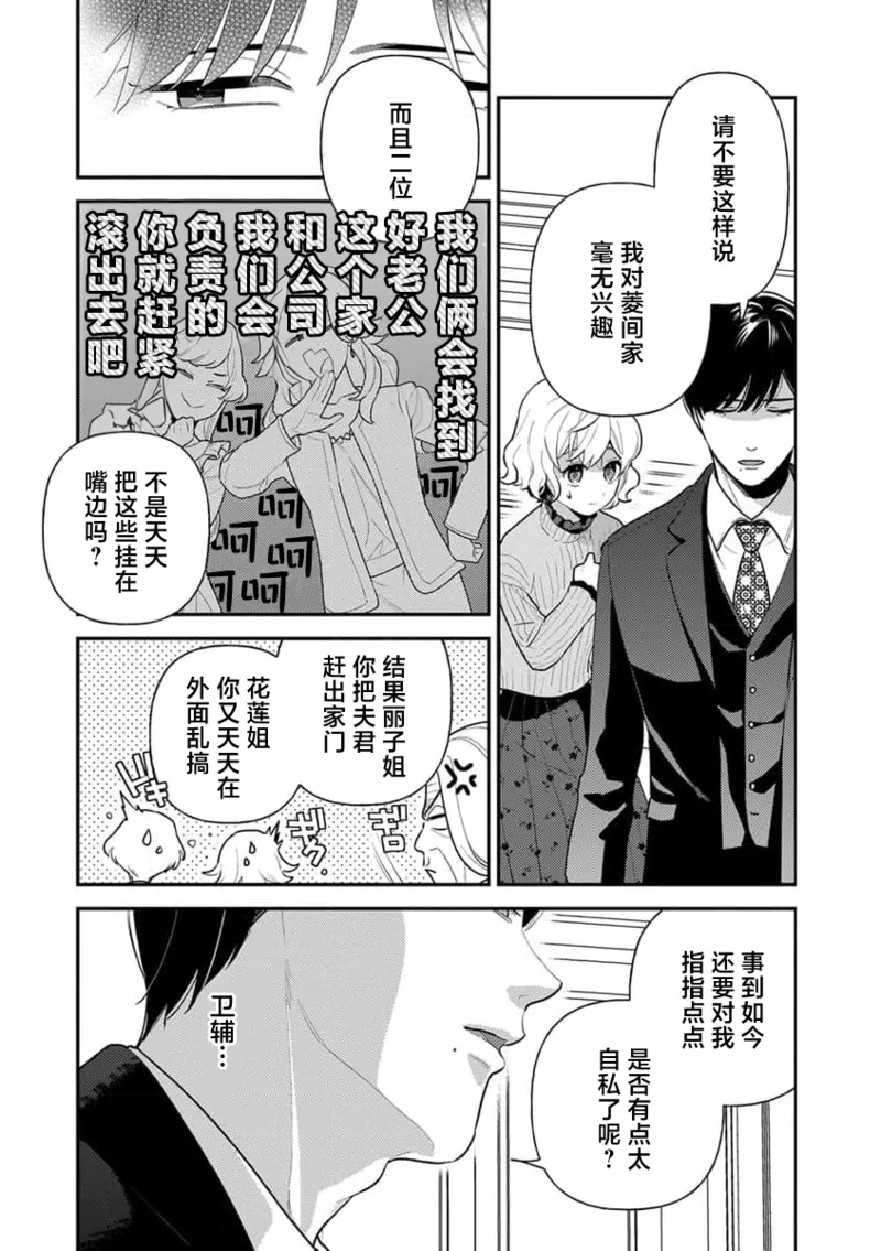 [Ichii Chii] giso kekkon janakatta no!?~ Sekaiichi arienai hito ni dekiai sa retemasu ~ | 难道不是伪装结婚吗！？~ 我被世界上最意想不到的人溺爱 ~ 1-9 end [Chinese] [莉赛特汉化组] page 101 - full censorship sole female hentai manga - read online free