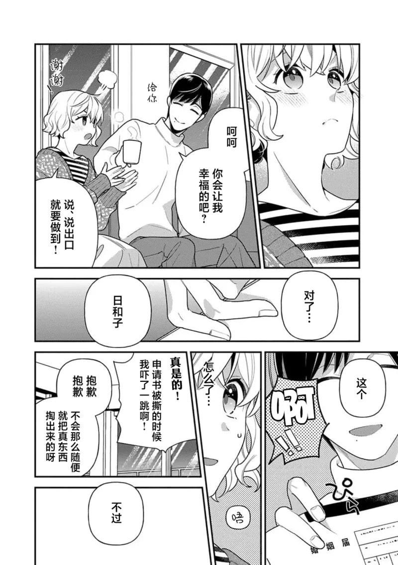 [Ichii Chii] giso kekkon janakatta no!?~ Sekaiichi arienai hito ni dekiai sa retemasu ~ | 难道不是伪装结婚吗！？~ 我被世界上最意想不到的人溺爱 ~ 1-9 end [Chinese] [莉赛特汉化组] page 111 - full censorship sole female hentai manga - read online free