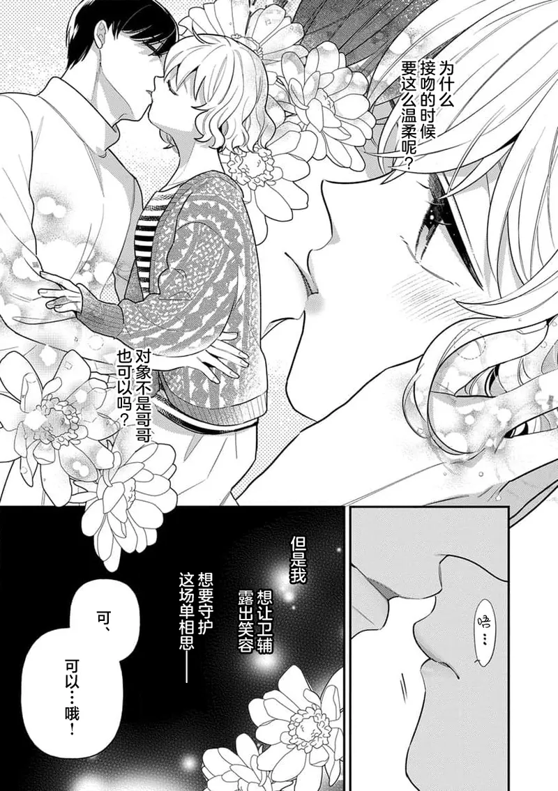 [Ichii Chii] giso kekkon janakatta no!?~ Sekaiichi arienai hito ni dekiai sa retemasu ~ | 难道不是伪装结婚吗！？~ 我被世界上最意想不到的人溺爱 ~ 1-9 end [Chinese] [莉赛特汉化组] page 114 - full censorship sole female hentai manga - read online free