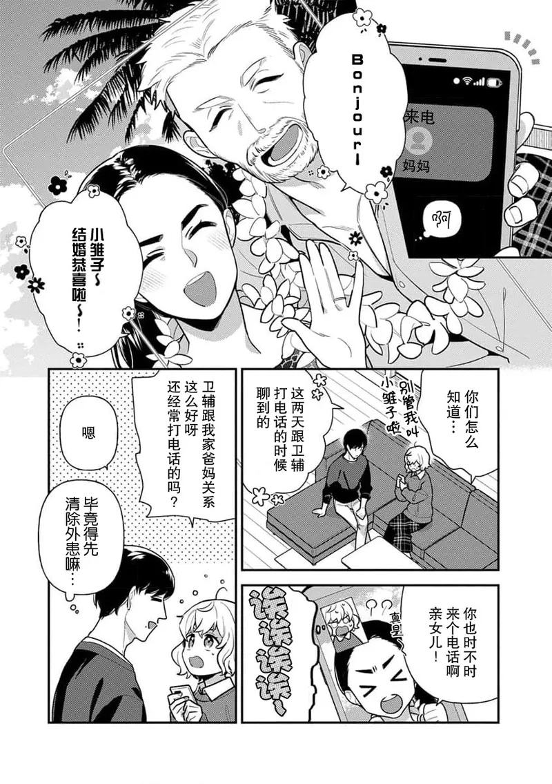 [Ichii Chii] giso kekkon janakatta no!?~ Sekaiichi arienai hito ni dekiai sa retemasu ~ | 难道不是伪装结婚吗！？~ 我被世界上最意想不到的人溺爱 ~ 1-9 end [Chinese] [莉赛特汉化组] page 127 - full censorship sole female hentai manga - read online free