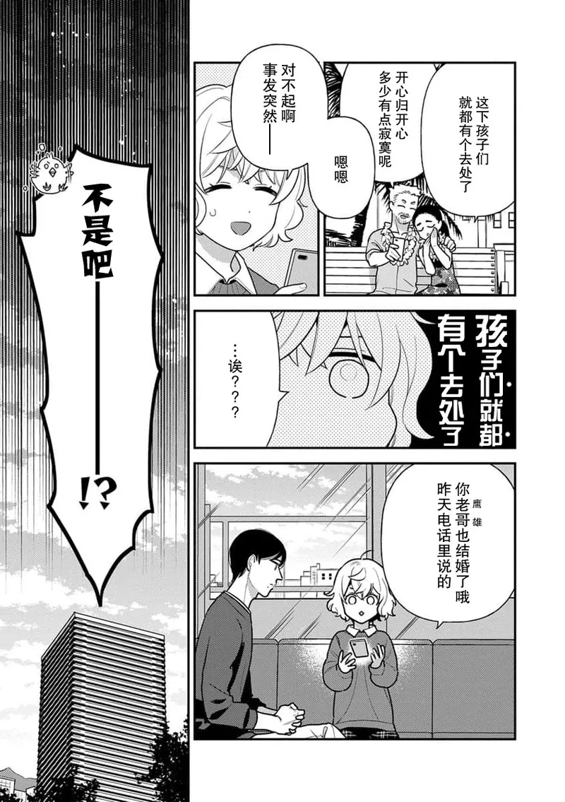 [Ichii Chii] giso kekkon janakatta no!?~ Sekaiichi arienai hito ni dekiai sa retemasu ~ | 难道不是伪装结婚吗！？~ 我被世界上最意想不到的人溺爱 ~ 1-9 end [Chinese] [莉赛特汉化组] page 128 - full censorship sole female hentai manga - read online free