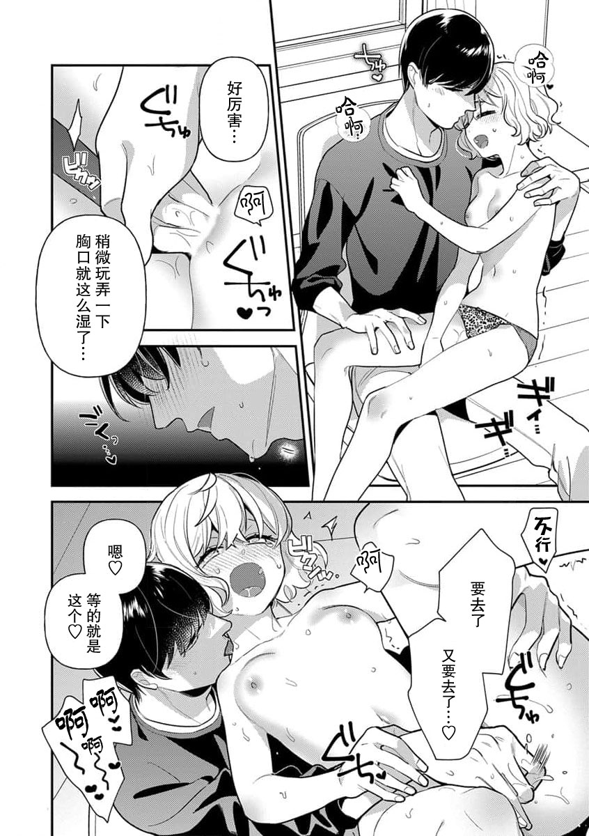 [Ichii Chii] giso kekkon janakatta no!?~ Sekaiichi arienai hito ni dekiai sa retemasu ~ | 难道不是伪装结婚吗！？~ 我被世界上最意想不到的人溺爱 ~ 1-9 end [Chinese] [莉赛特汉化组] page 137 - full censorship sole female hentai manga - read online free