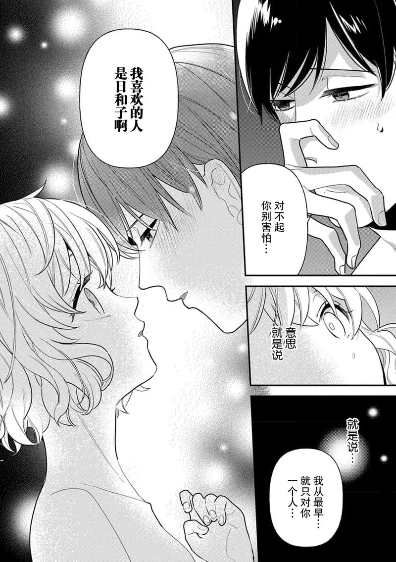 [Ichii Chii] giso kekkon janakatta no!?~ Sekaiichi arienai hito ni dekiai sa retemasu ~ | 难道不是伪装结婚吗！？~ 我被世界上最意想不到的人溺爱 ~ 1-9 end [Chinese] [莉赛特汉化组] page 141 - full censorship sole female hentai manga - read online free