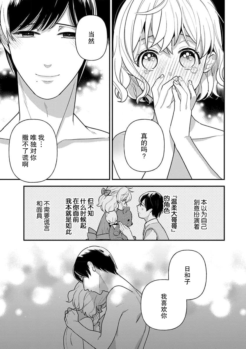 [Ichii Chii] giso kekkon janakatta no!?~ Sekaiichi arienai hito ni dekiai sa retemasu ~ | 难道不是伪装结婚吗！？~ 我被世界上最意想不到的人溺爱 ~ 1-9 end [Chinese] [莉赛特汉化组] page 142 - full censorship sole female hentai manga - read online free