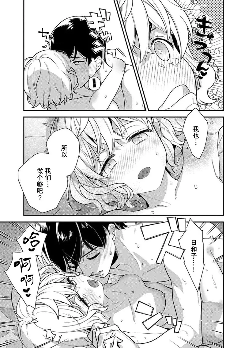 [Ichii Chii] giso kekkon janakatta no!?~ Sekaiichi arienai hito ni dekiai sa retemasu ~ | 难道不是伪装结婚吗！？~ 我被世界上最意想不到的人溺爱 ~ 1-9 end [Chinese] [莉赛特汉化组] page 146 - full censorship sole female hentai manga - read online free