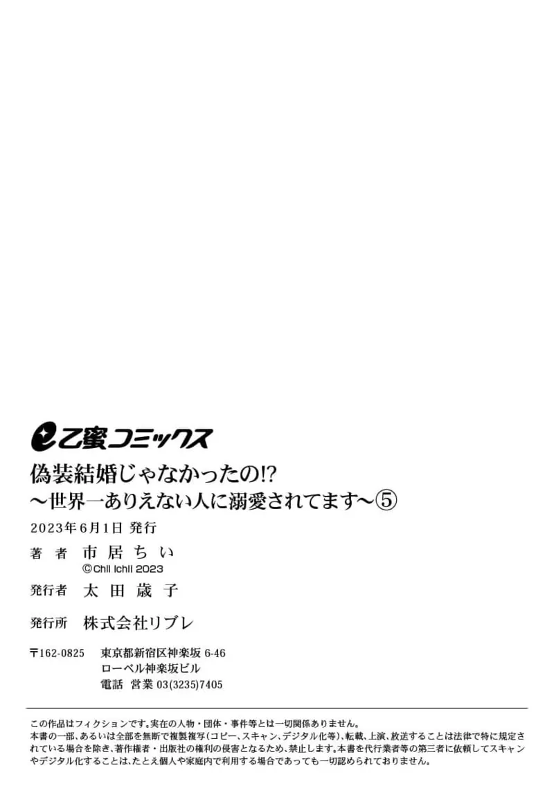 [Ichii Chii] giso kekkon janakatta no!?~ Sekaiichi arienai hito ni dekiai sa retemasu ~ | 难道不是伪装结婚吗！？~ 我被世界上最意想不到的人溺爱 ~ 1-9 end [Chinese] [莉赛特汉化组] page 150 - full censorship sole female hentai manga - read online free