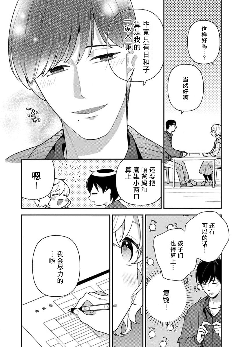 [Ichii Chii] giso kekkon janakatta no!?~ Sekaiichi arienai hito ni dekiai sa retemasu ~ | 难道不是伪装结婚吗！？~ 我被世界上最意想不到的人溺爱 ~ 1-9 end [Chinese] [莉赛特汉化组] page 154 - full censorship sole female hentai manga - read online free