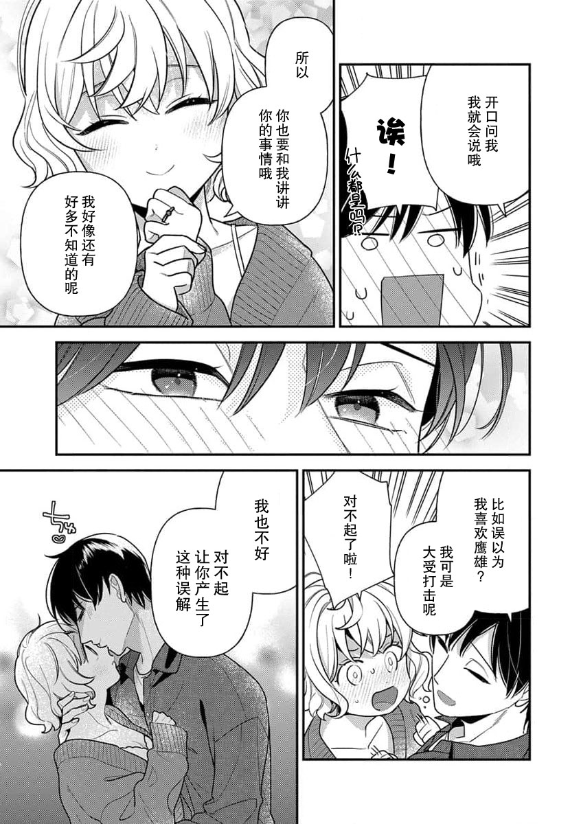 [Ichii Chii] giso kekkon janakatta no!?~ Sekaiichi arienai hito ni dekiai sa retemasu ~ | 难道不是伪装结婚吗！？~ 我被世界上最意想不到的人溺爱 ~ 1-9 end [Chinese] [莉赛特汉化组] page 165 - full censorship sole female hentai manga - read online free