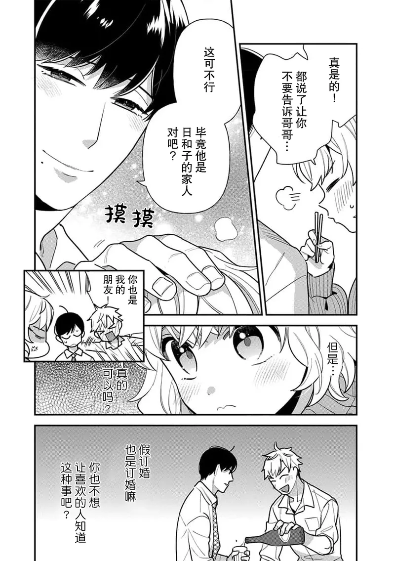 [Ichii Chii] giso kekkon janakatta no!?~ Sekaiichi arienai hito ni dekiai sa retemasu ~ | 难道不是伪装结婚吗！？~ 我被世界上最意想不到的人溺爱 ~ 1-9 end [Chinese] [莉赛特汉化组] page 17 - full censorship sole female hentai manga - read online free