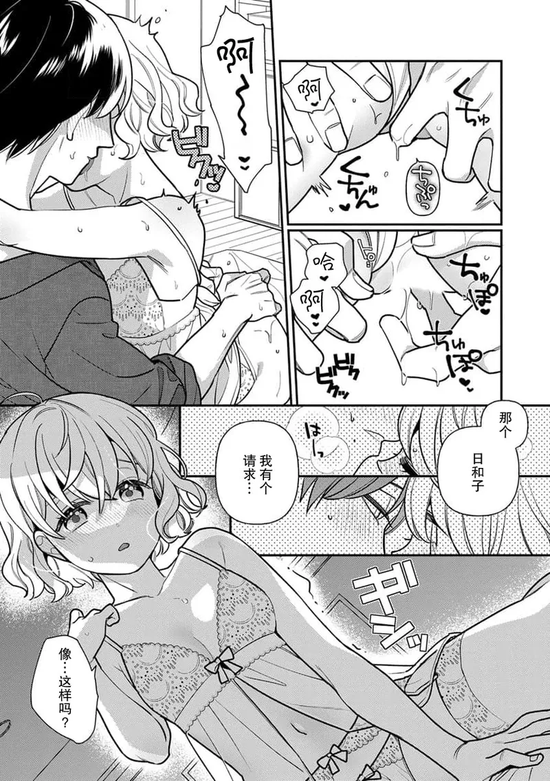 [Ichii Chii] giso kekkon janakatta no!?~ Sekaiichi arienai hito ni dekiai sa retemasu ~ | 难道不是伪装结婚吗！？~ 我被世界上最意想不到的人溺爱 ~ 1-9 end [Chinese] [莉赛特汉化组] page 171 - full censorship sole female hentai manga - read online free