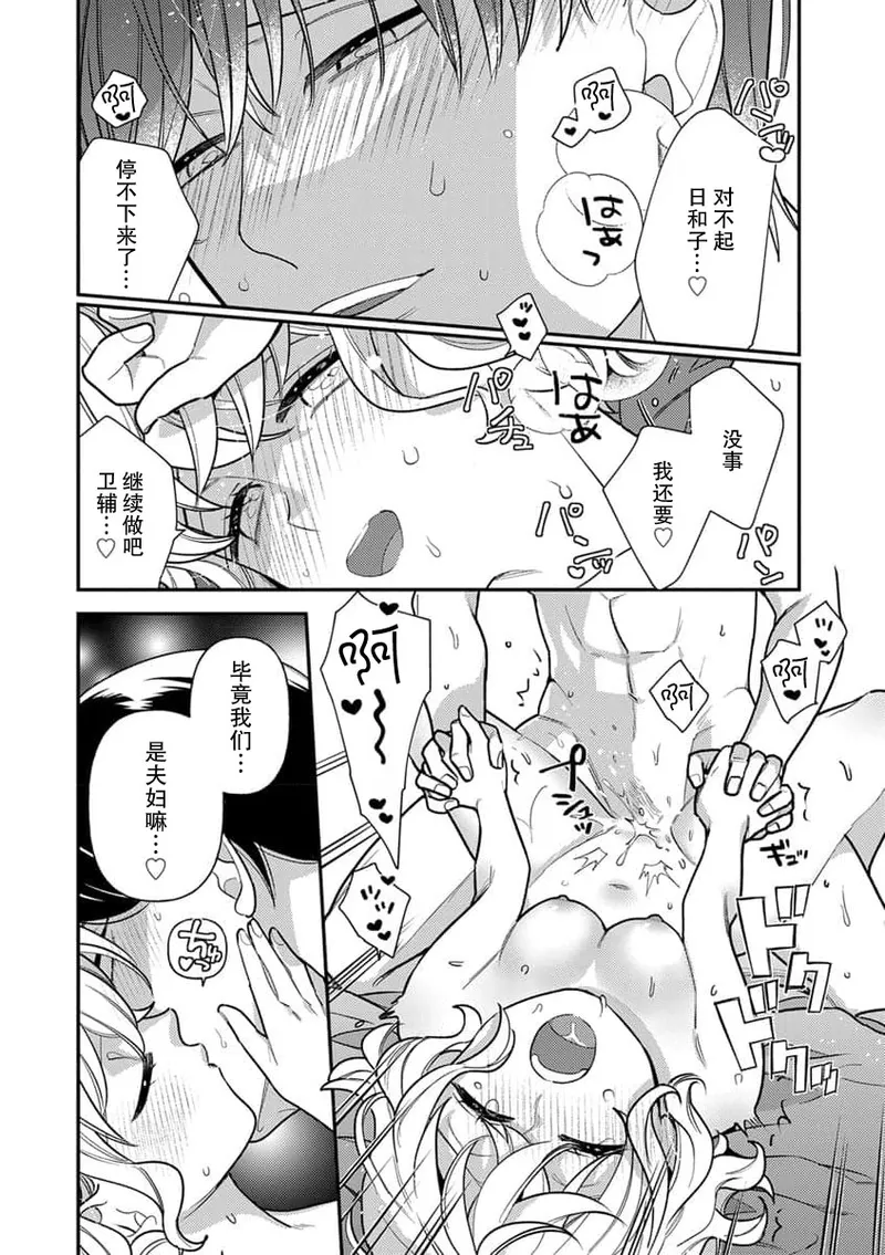 [Ichii Chii] giso kekkon janakatta no!?~ Sekaiichi arienai hito ni dekiai sa retemasu ~ | 难道不是伪装结婚吗！？~ 我被世界上最意想不到的人溺爱 ~ 1-9 end [Chinese] [莉赛特汉化组] page 176 - full censorship sole female hentai manga - read online free