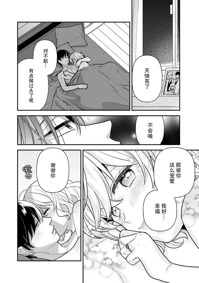 [Ichii Chii] giso kekkon janakatta no!?~ Sekaiichi arienai hito ni dekiai sa retemasu ~ | 难道不是伪装结婚吗！？~ 我被世界上最意想不到的人溺爱 ~ 1-9 end [Chinese] [莉赛特汉化组] page 178 - full censorship sole female hentai manga - read online free