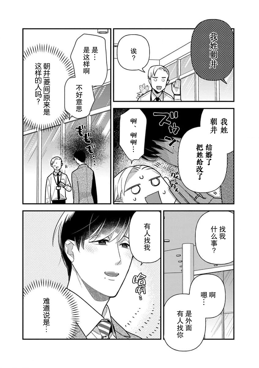 [Ichii Chii] giso kekkon janakatta no!?~ Sekaiichi arienai hito ni dekiai sa retemasu ~ | 难道不是伪装结婚吗！？~ 我被世界上最意想不到的人溺爱 ~ 1-9 end [Chinese] [莉赛特汉化组] page 196 - full censorship sole female hentai manga - read online free