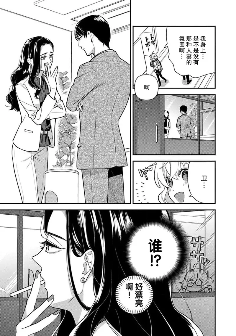 [Ichii Chii] giso kekkon janakatta no!?~ Sekaiichi arienai hito ni dekiai sa retemasu ~ | 难道不是伪装结婚吗！？~ 我被世界上最意想不到的人溺爱 ~ 1-9 end [Chinese] [莉赛特汉化组] page 199 - full censorship sole female hentai manga - read online free