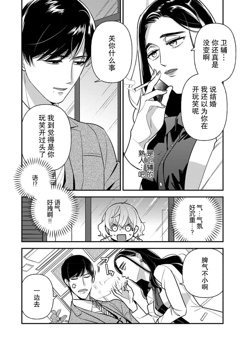 [Ichii Chii] giso kekkon janakatta no!?~ Sekaiichi arienai hito ni dekiai sa retemasu ~ | 难道不是伪装结婚吗！？~ 我被世界上最意想不到的人溺爱 ~ 1-9 end [Chinese] [莉赛特汉化组] page 200 - full censorship sole female hentai manga - read online free