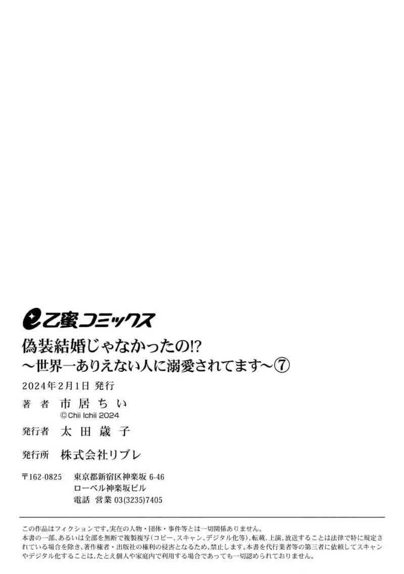 [Ichii Chii] giso kekkon janakatta no!?~ Sekaiichi arienai hito ni dekiai sa retemasu ~ | 难道不是伪装结婚吗！？~ 我被世界上最意想不到的人溺爱 ~ 1-9 end [Chinese] [莉赛特汉化组] page 208 - full censorship sole female hentai manga - read online free
