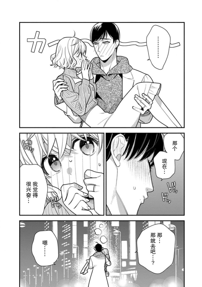 [Ichii Chii] giso kekkon janakatta no!?~ Sekaiichi arienai hito ni dekiai sa retemasu ~ | 难道不是伪装结婚吗！？~ 我被世界上最意想不到的人溺爱 ~ 1-9 end [Chinese] [莉赛特汉化组] page 225 - full censorship sole female hentai manga - read online free