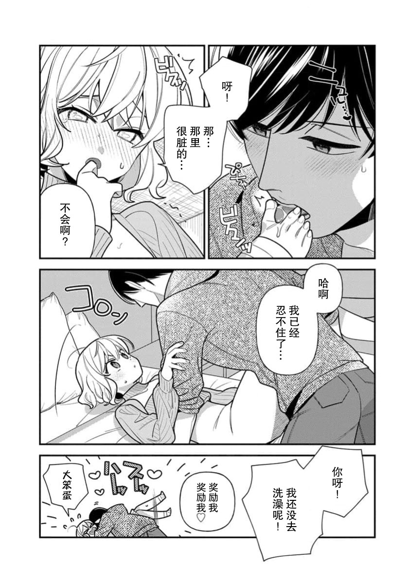 [Ichii Chii] giso kekkon janakatta no!?~ Sekaiichi arienai hito ni dekiai sa retemasu ~ | 难道不是伪装结婚吗！？~ 我被世界上最意想不到的人溺爱 ~ 1-9 end [Chinese] [莉赛特汉化组] page 227 - full censorship sole female hentai manga - read online free