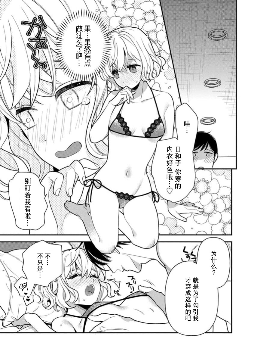 [Ichii Chii] giso kekkon janakatta no!?~ Sekaiichi arienai hito ni dekiai sa retemasu ~ | 难道不是伪装结婚吗！？~ 我被世界上最意想不到的人溺爱 ~ 1-9 end [Chinese] [莉赛特汉化组] page 229 - full censorship sole female hentai manga - read online free