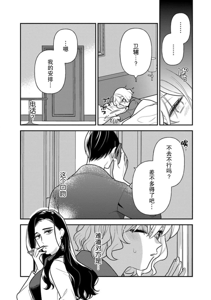 [Ichii Chii] giso kekkon janakatta no!?~ Sekaiichi arienai hito ni dekiai sa retemasu ~ | 难道不是伪装结婚吗！？~ 我被世界上最意想不到的人溺爱 ~ 1-9 end [Chinese] [莉赛特汉化组] page 235 - full censorship sole female hentai manga - read online free