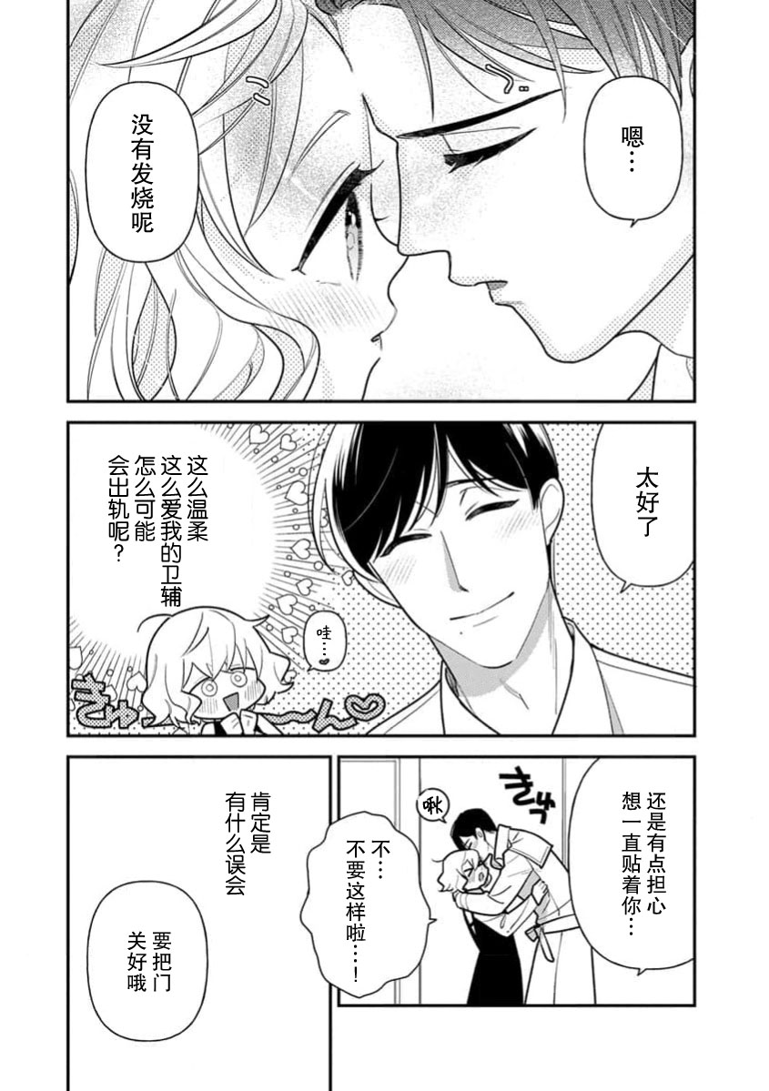 [Ichii Chii] giso kekkon janakatta no!?~ Sekaiichi arienai hito ni dekiai sa retemasu ~ | 难道不是伪装结婚吗！？~ 我被世界上最意想不到的人溺爱 ~ 1-9 end [Chinese] [莉赛特汉化组] page 241 - full censorship sole female hentai manga - read online free