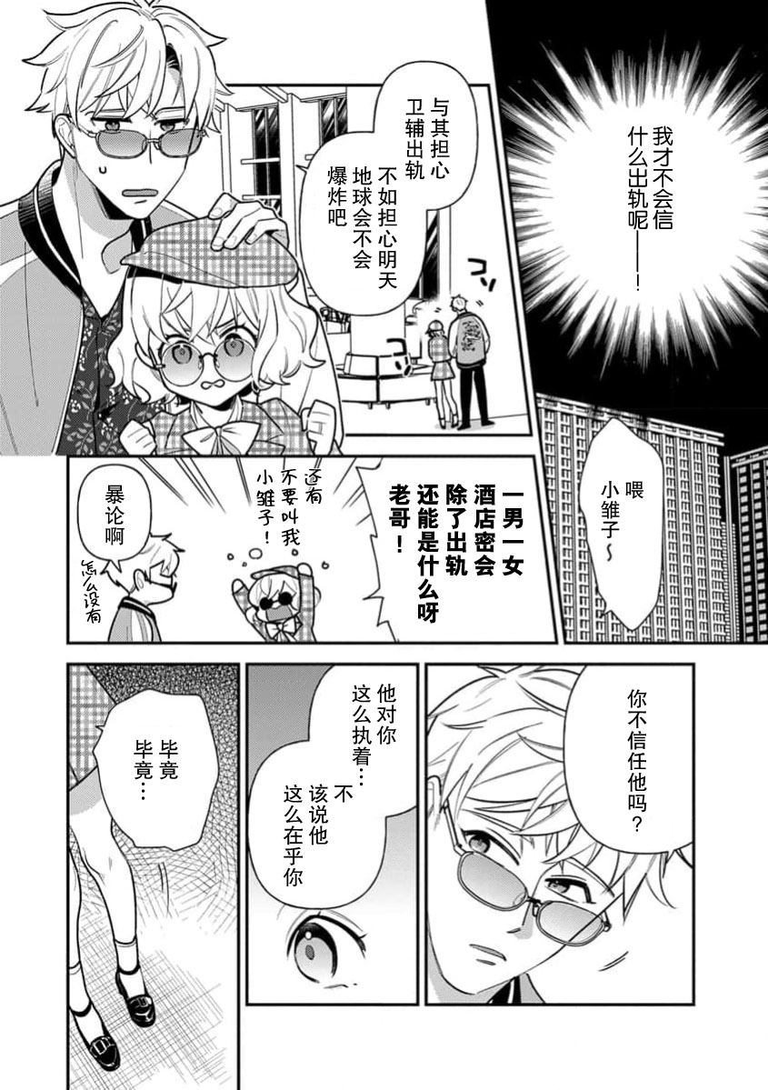 [Ichii Chii] giso kekkon janakatta no!?~ Sekaiichi arienai hito ni dekiai sa retemasu ~ | 难道不是伪装结婚吗！？~ 我被世界上最意想不到的人溺爱 ~ 1-9 end [Chinese] [莉赛特汉化组] page 243 - full censorship sole female hentai manga - read online free