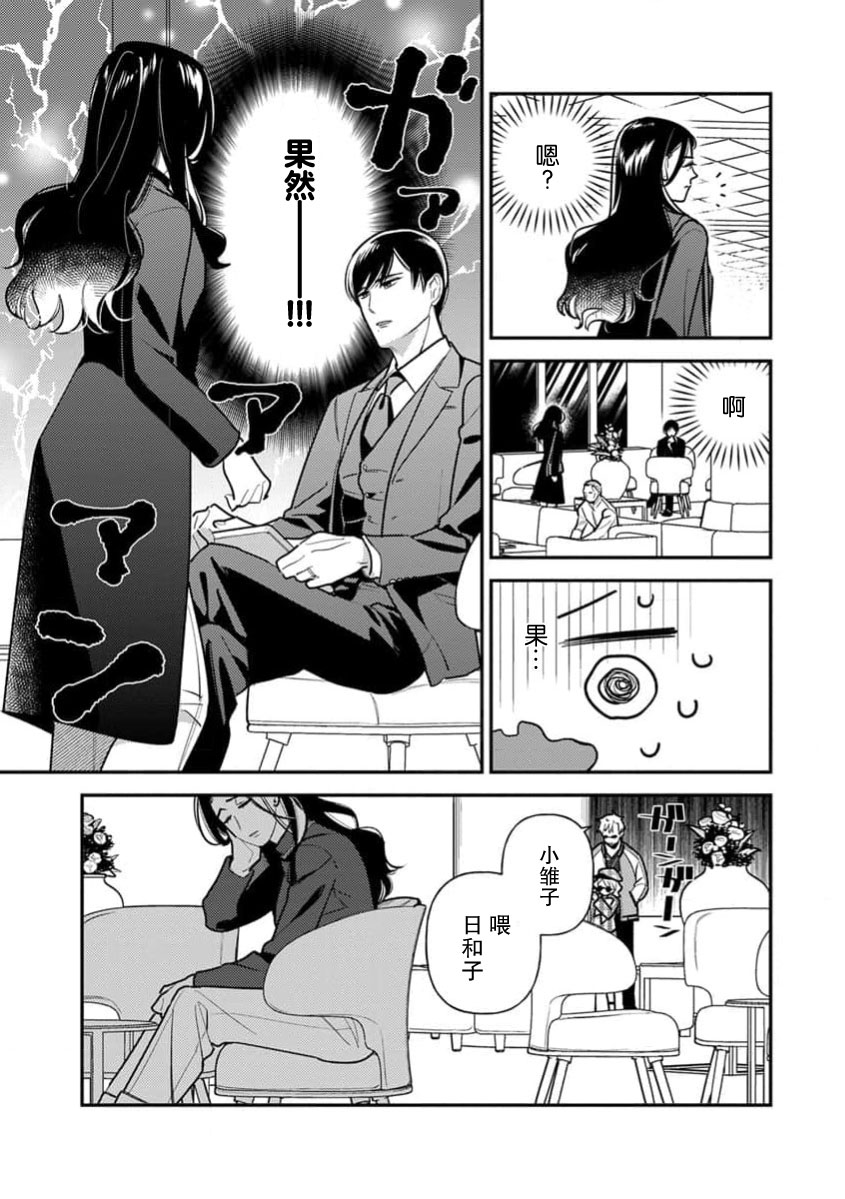 [Ichii Chii] giso kekkon janakatta no!?~ Sekaiichi arienai hito ni dekiai sa retemasu ~ | 难道不是伪装结婚吗！？~ 我被世界上最意想不到的人溺爱 ~ 1-9 end [Chinese] [莉赛特汉化组] page 246 - full censorship sole female hentai manga - read online free