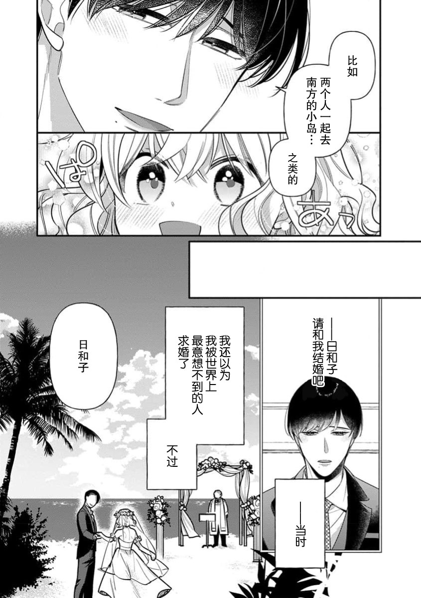 [Ichii Chii] giso kekkon janakatta no!?~ Sekaiichi arienai hito ni dekiai sa retemasu ~ | 难道不是伪装结婚吗！？~ 我被世界上最意想不到的人溺爱 ~ 1-9 end [Chinese] [莉赛特汉化组] page 267 - full censorship sole female hentai manga - read online free
